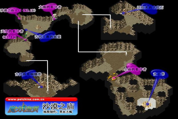 沙漠之祠.png